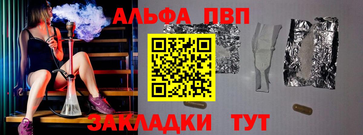 закладка  A PVP СК КРИС  Альфа ПВП  Альфа ПВП VHQ  Алексин  Вход с VPN  Alfa_PVP мука 