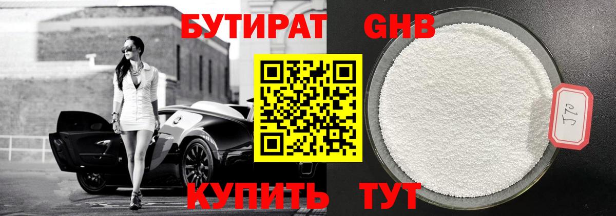Бутират BDO  БУТИРАТ  Алексин  Вход с VPN 