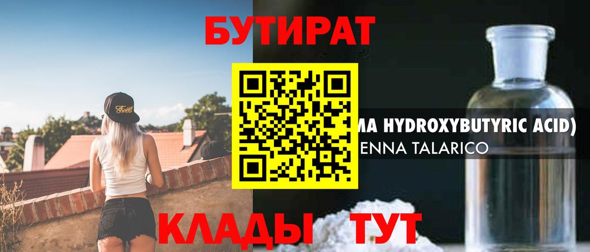 БУТИРАТ бутандиол Алексин