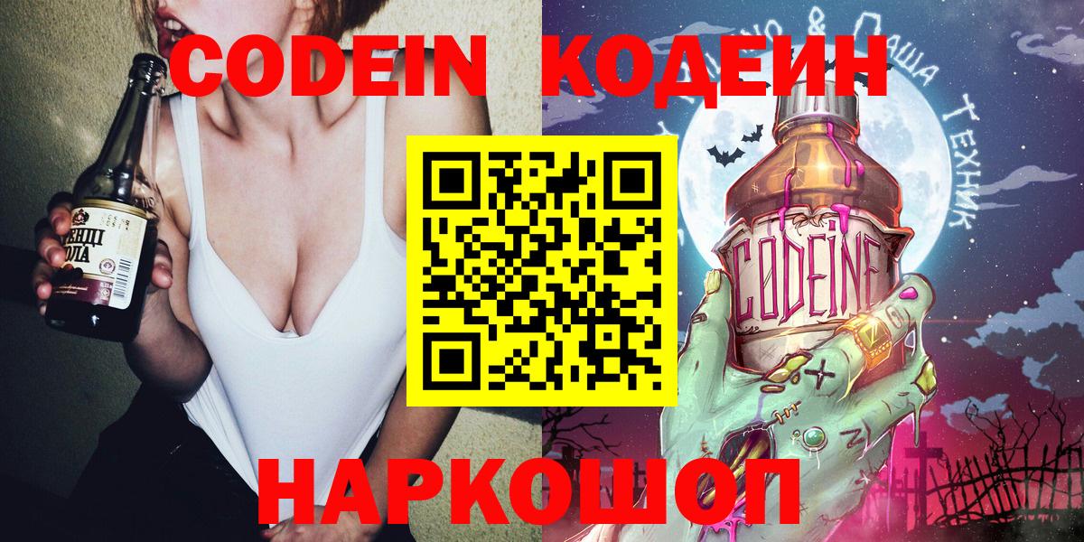Алексин  Codein Purple Drank  Вход с VPN 