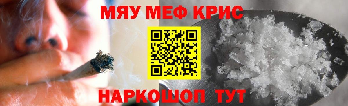МЕФ mephedrone  Вход с VPN  МЕФ  МЯУ-МЯУ  Алексин  Мефедрон mephedrone 
