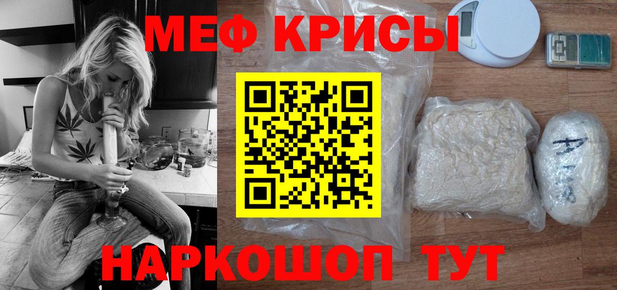 Меф мяу мяу мука Алексин